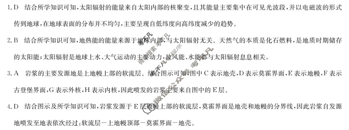 高一2026~2027学年度高中同步月考测试卷(二)地理XJ答案