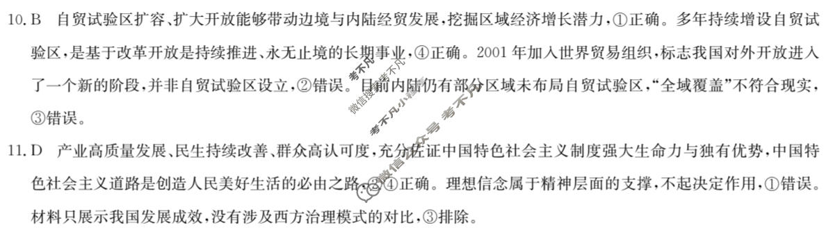 高一2026~2027学年度高中同步月考测试卷(二)政治答案