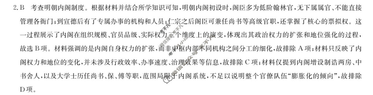 高二2026~2027学年度高中同步月考测试卷(一)历史答案