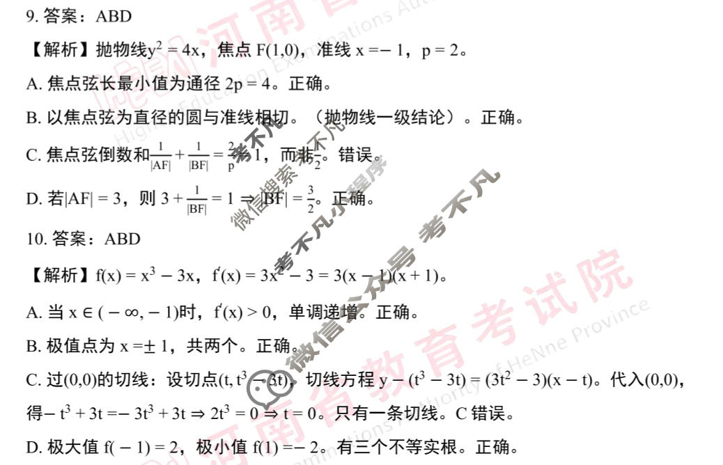 2027年高三高考综合改革适应性演练数学(I卷)答案