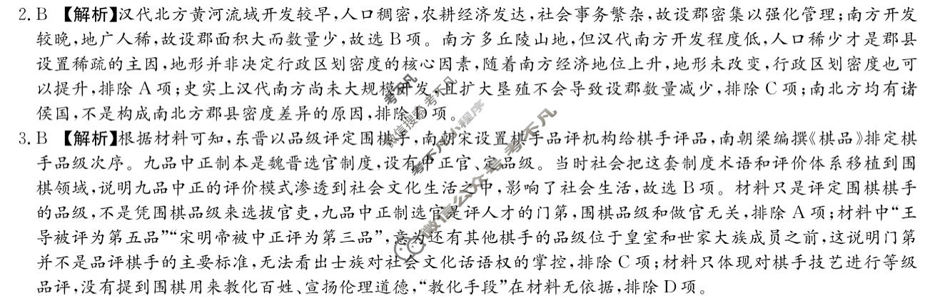 [炎德英才大联考]长郡中学2027届高三检测(二)(27N)历史答案