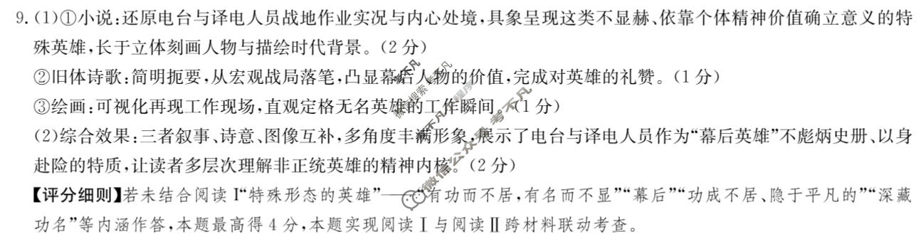 [炎德英才大联考]长郡中学2027届高三检测(二)(27N)语文答案