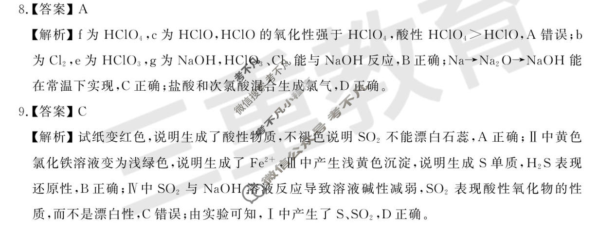[三重教育]山西省2026-2027学年高三年级学情调研(10.8)化学答案