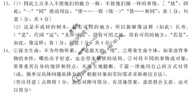 [新时代NT教育]2026-2027学年10月高一检测语文答案