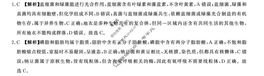 [青桐鸣]2026-2027学年高三年级过程性作业评价(10月)生物答案