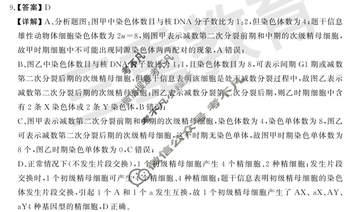 [三重教育]山西省2026-2027学年高三年级学情调研(10.8)生物答案