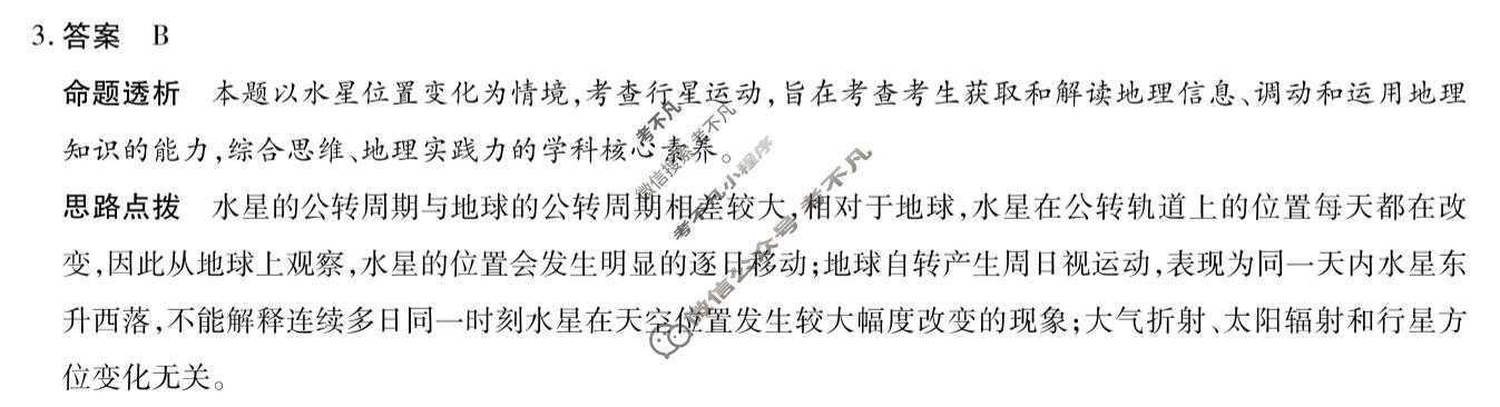 [天一大联考]2026年高三年级10月联考(★★★202610)地理(B卷)答案