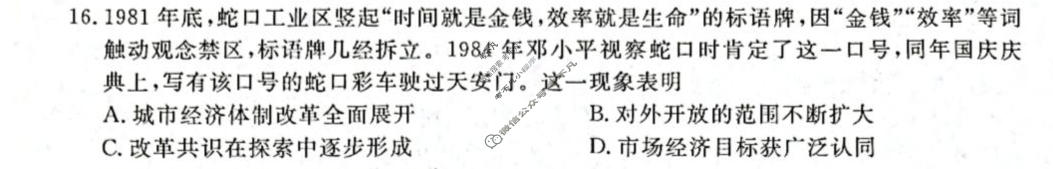 河南省2026-2027学年高三10月联考(HN)历史试题