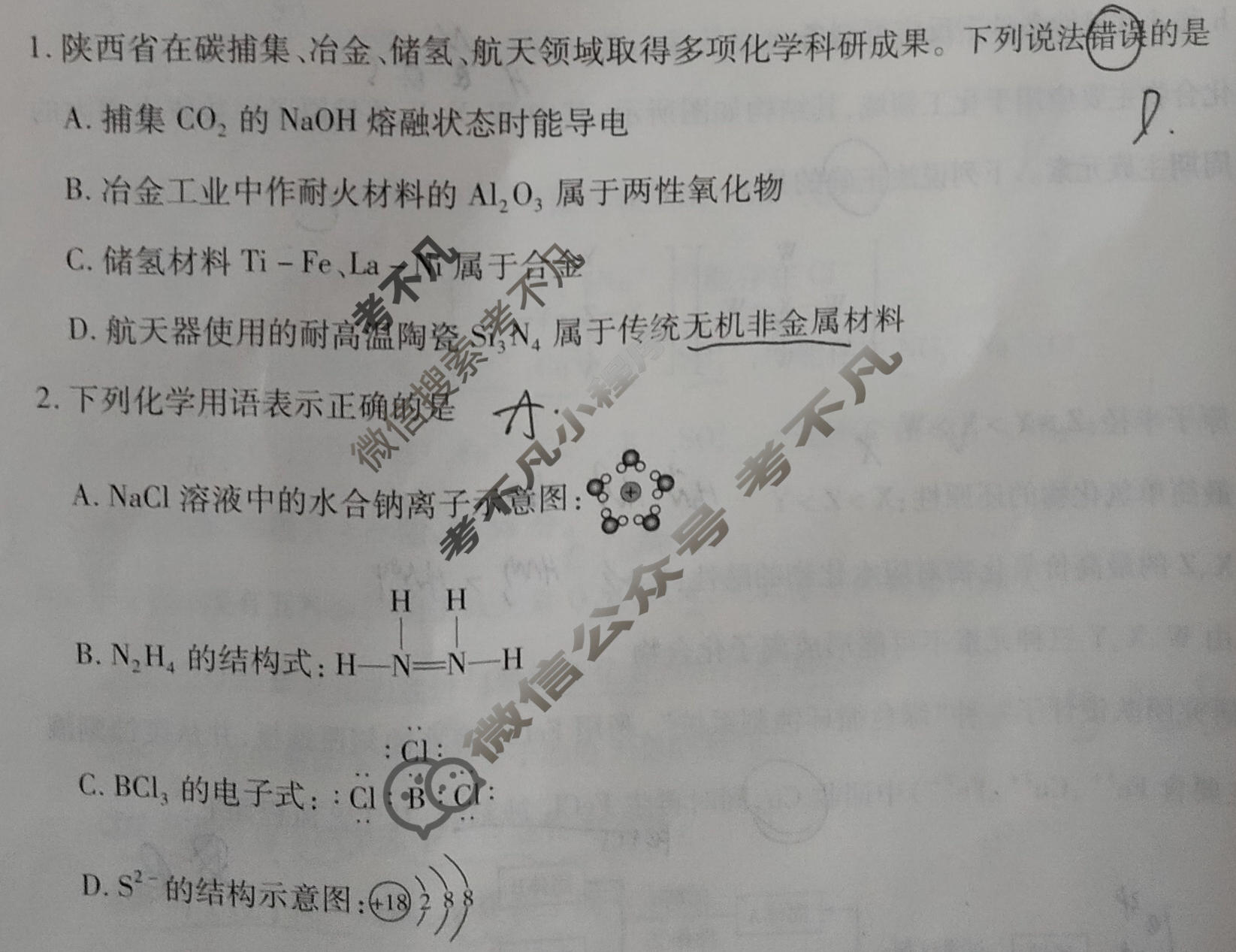 [天一大联考]2026年高三年级10月联考(★★★202610)化学试题