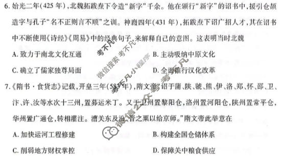 [天一大联考]2026年高三年级10月联考(★★★202610)历史试题
