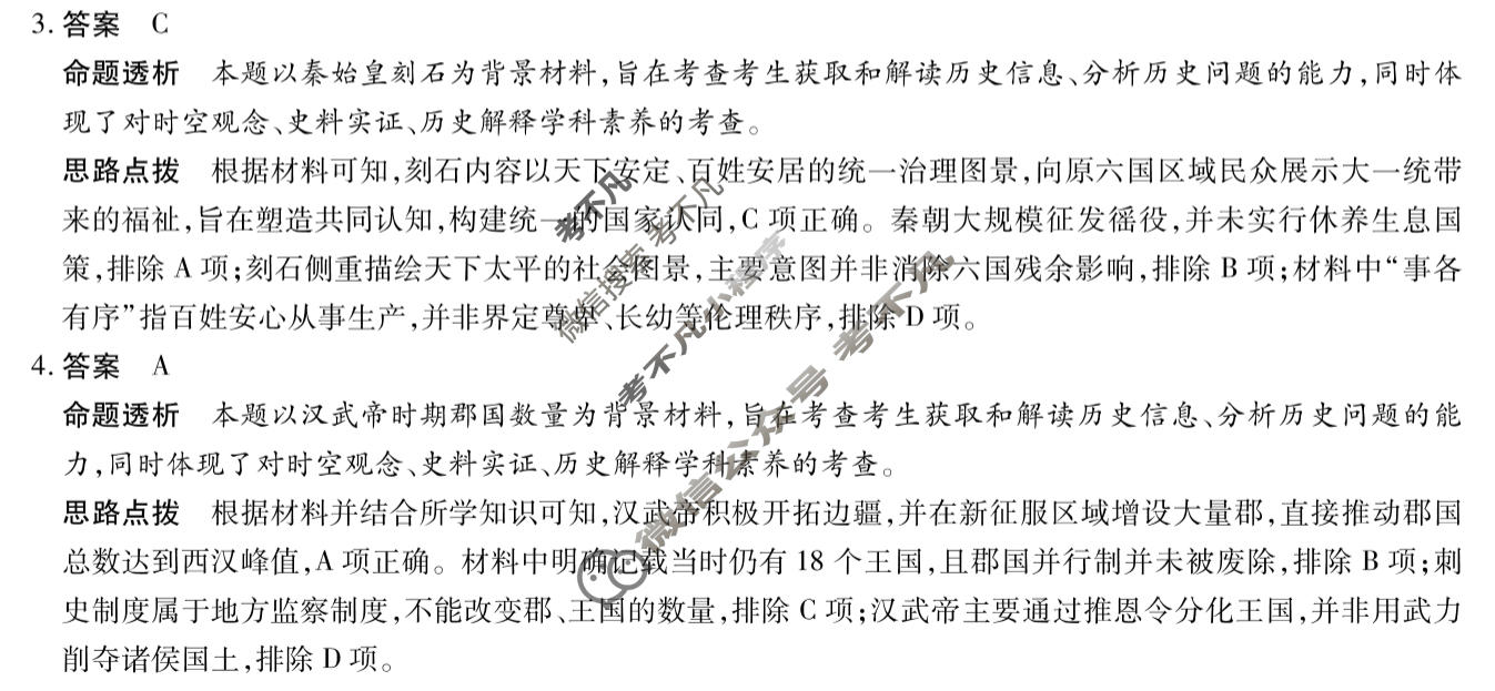 [天一大联考]2026年高三年级10月联考(★★★202610)历史答案