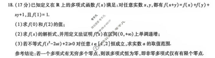 [上进联考]江西省2026-2027学年高三年级10月供题训练数学试题