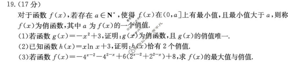 重庆市金太阳2026-2027学年高三上学期10月联考(10.8)数学试题