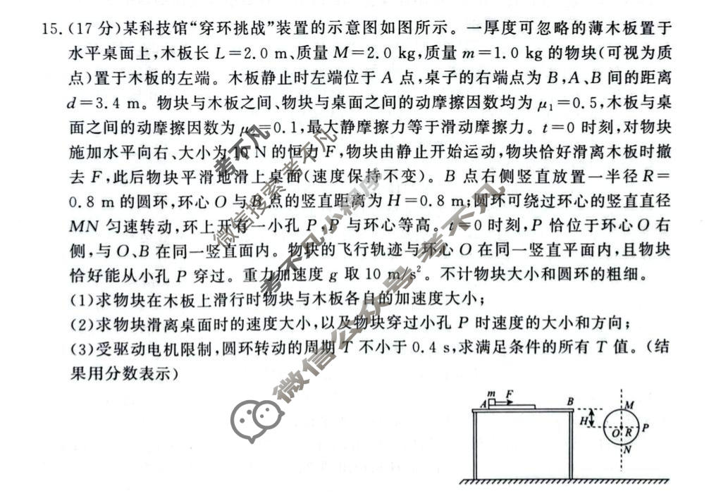 [青桐鸣]2026-2027学年高三年级过程性作业评价(10月)物理试题