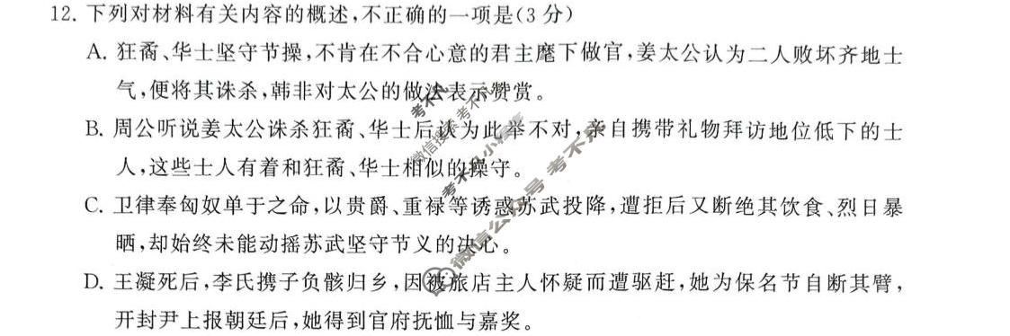 [T8联考]河南省2027届高三年级10月检测训练语文试题
