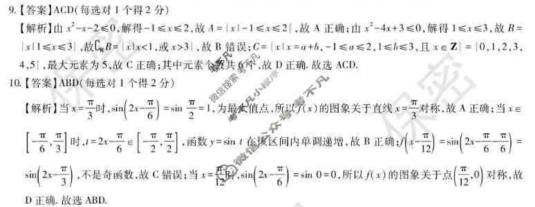 高三云南民族大学附属高级中学2027年届高考适应性训练(一)1数学答案