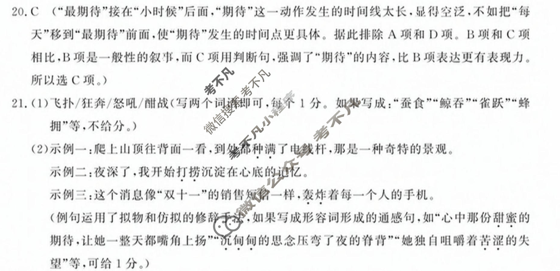 [三重教育]山西省2026-2027学年高三年级学情调研(10.8)语文答案