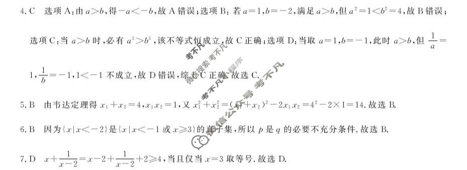 [浙江强基联盟]2026年高一10月题库数学答案