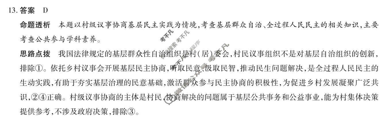 [天一大联考]2026年高三年级10月联考(★★★202610)政治答案
