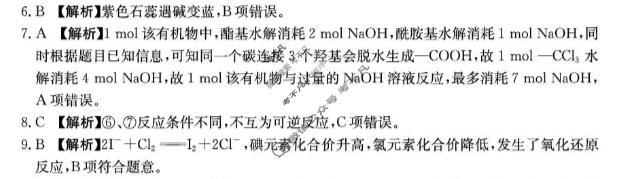 河北省金太阳2026-2027学年上学期高三年级测评(10.8)化学答案