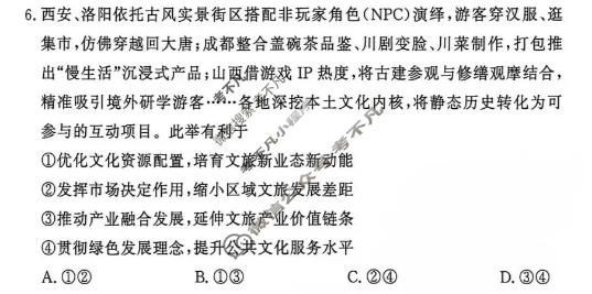 [湘豫名校联考]2026年10月高三上学期质量检测政治试题