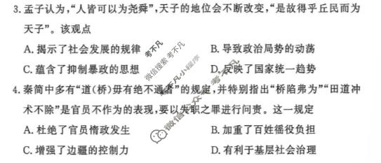 [湘豫名校联考]2026年10月高三上学期质量检测历史(A版)试题