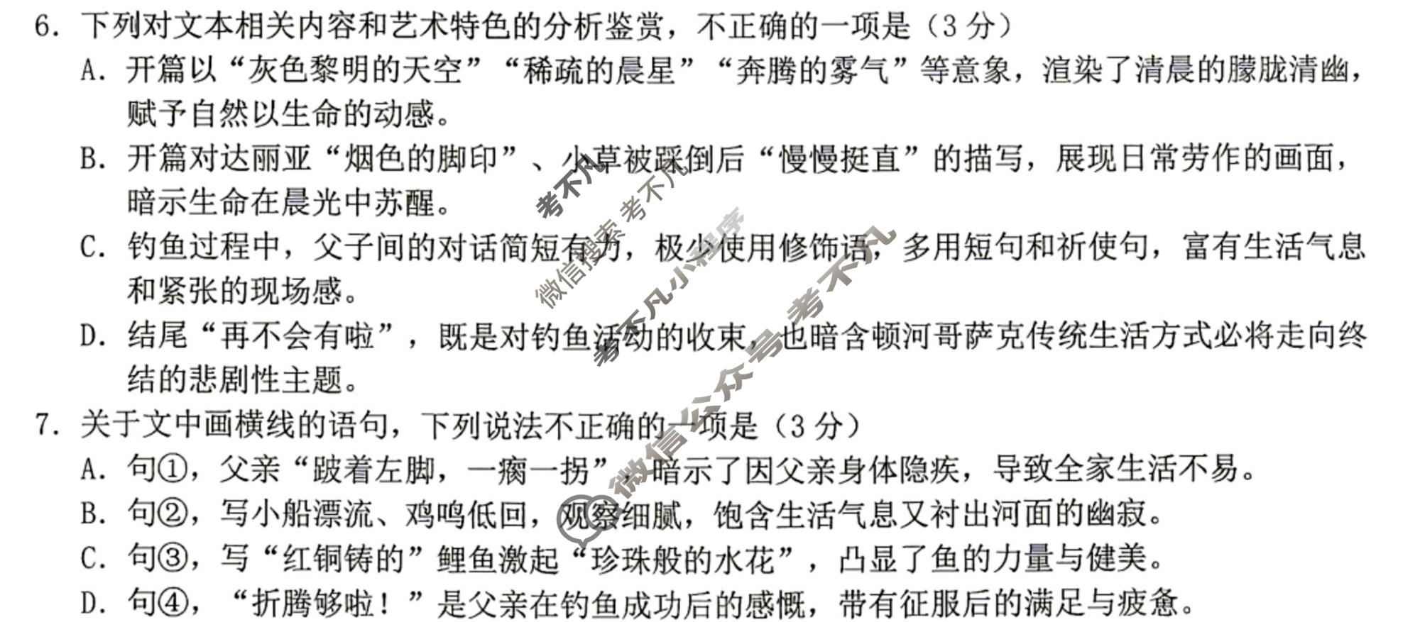 浙江省新阵地教育联盟2027届高三第一次学情诊断(10月)语文试题