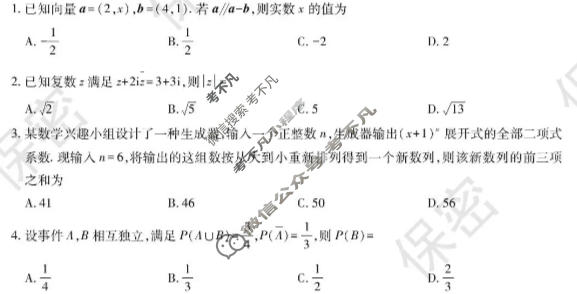 高三云南民族大学附属高级中学2027年届高考适应性训练(一)1数学试题
