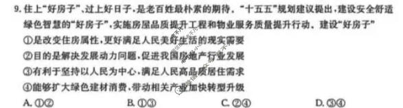 河北省金太阳2026-2027学年上学期高三年级测评(10.8)政治试题