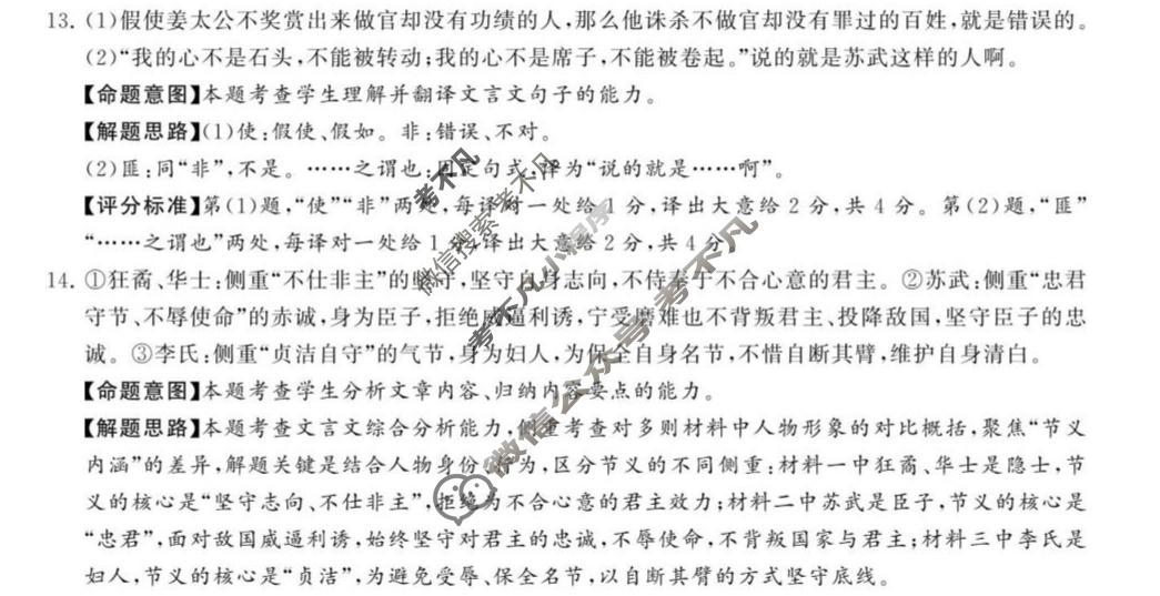 [T8联考]河南省2027届高三年级10月检测训练语文答案