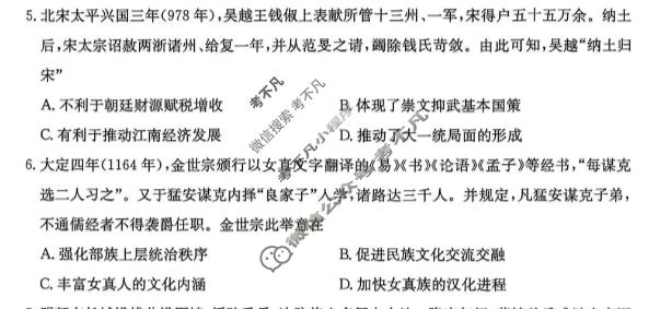 河北省金太阳2026-2027学年上学期高三年级测评(10.8)历史试题