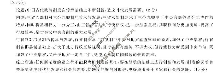 河南省2026-2027学年高二上学期10月测评(7040B)历史答案