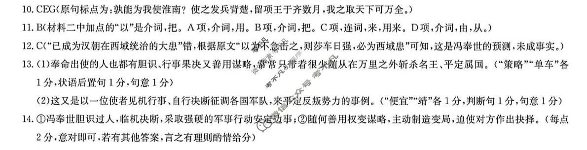 [九师联盟]2026届10月高三联考(9/2)(角标含G)语文X-G答案