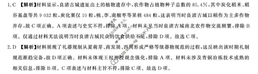 [青桐鸣]2026-2027学年高三年级过程性作业评价(10月)历史答案