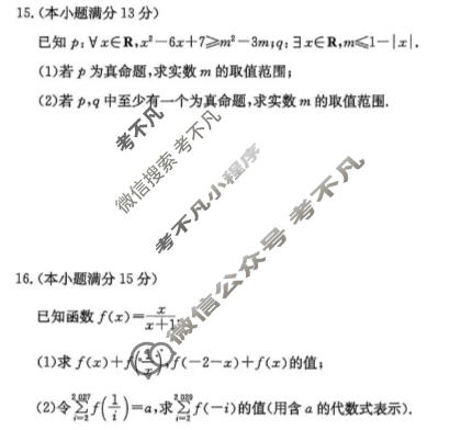 [九师联盟]2026届10月高三联考(9/2)(角标含G)数学G试题