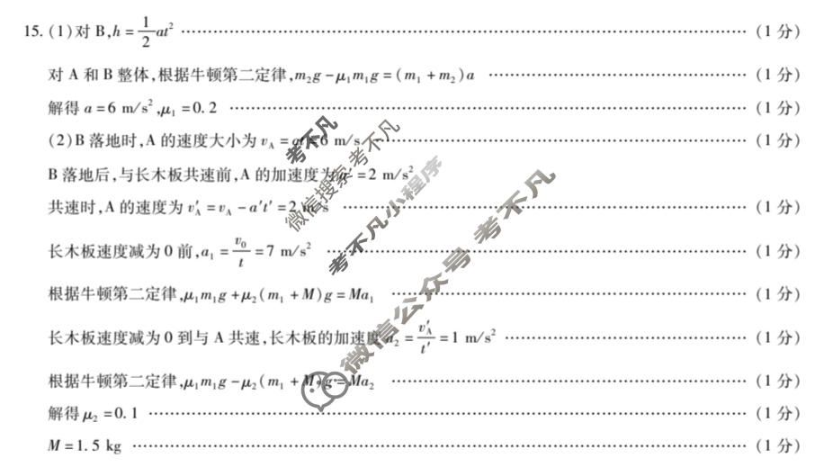 [天一大联考]2026年高三年级10月联考(★★★202610)物理答案