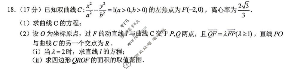 浙江省新阵地教育联盟2027届高三第一次学情诊断(10月)数学试题