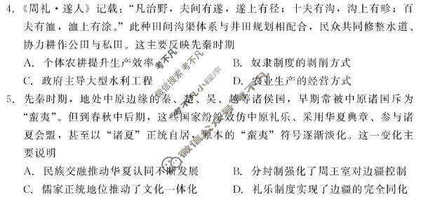 [新时代NT教育]2026-2027学年10月高一检测历史试题