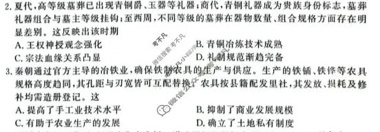[青桐鸣]2026-2027学年高三年级过程性作业评价(10月)历史试题