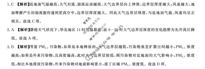 [青桐鸣]2026-2027学年高三年级过程性作业评价(10月)地理(人教版)答案