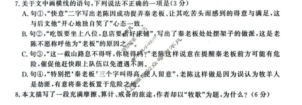 [青桐鸣]2026-2027学年高三年级过程性作业评价(10月)语文试题