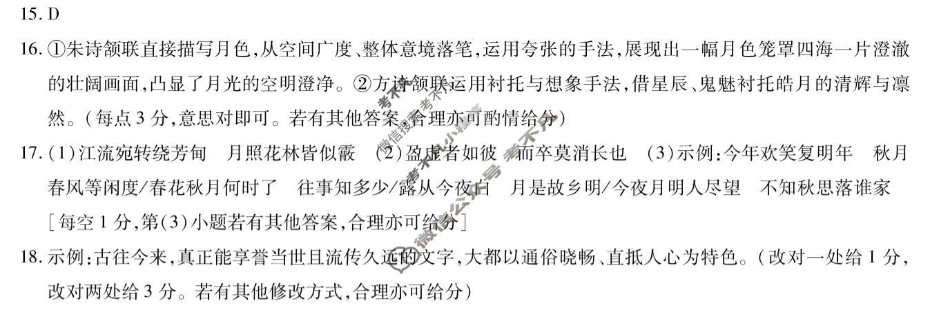 [天一大联考]2026年高三年级10月联考(★★★202610)语文答案