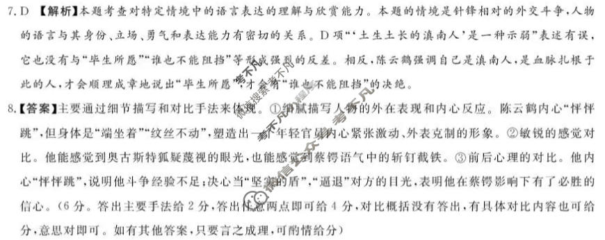[湘豫名校联考]2026年10月高三上学期质量检测语文答案