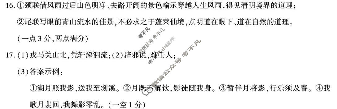 重庆市南开中学高2027届高三质量检测(10月)语文答案