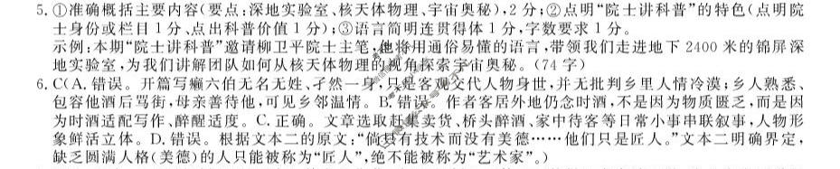 [浙江强基联盟]2026年高三10月题库语文答案