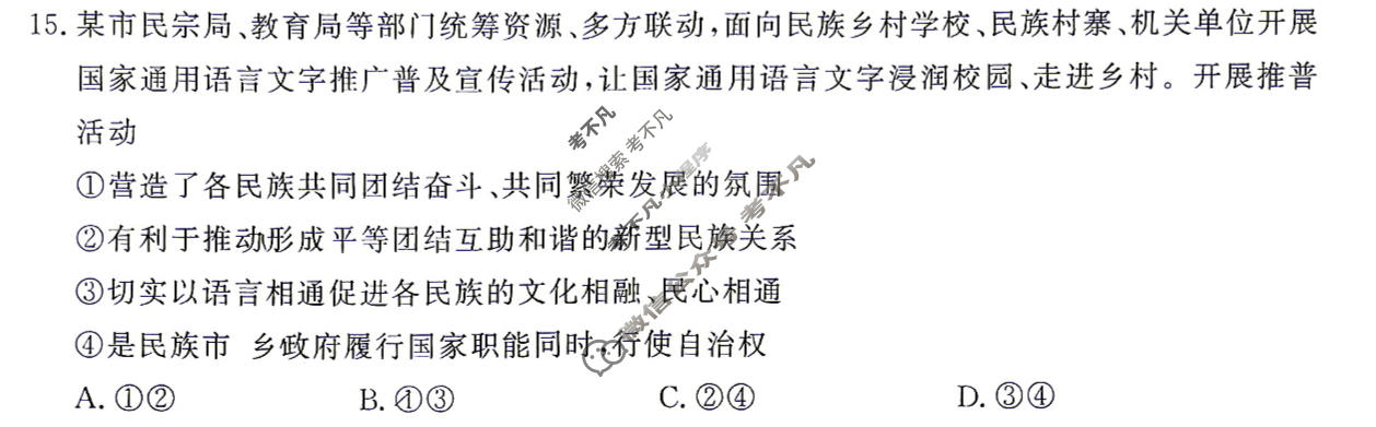 [三重教育]山西省2026-2027学年高三年级学情调研(10.8)政治试题