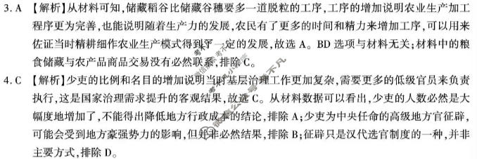 重庆市南开中学高2027届高三质量检测(10月)历史答案