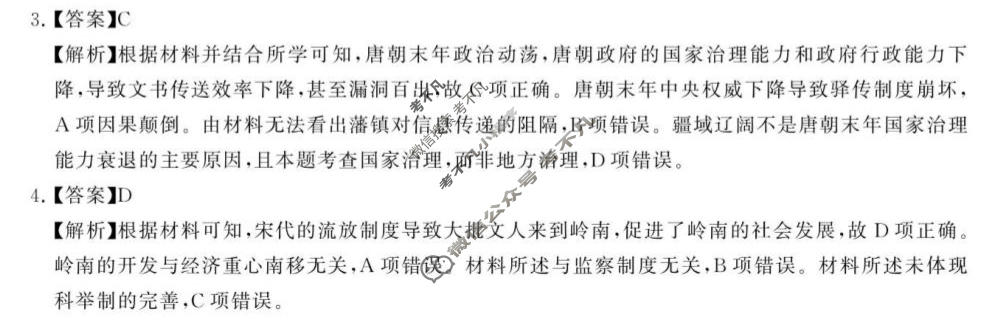[T8联考]河南省2027届高三年级10月检测训练历史答案