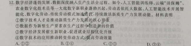 河南省2026-2027学年高三10月联考(HN)政治试题