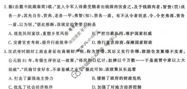 [三重教育]山西省2026-2027学年高三年级学情调研(10.8)历史试题